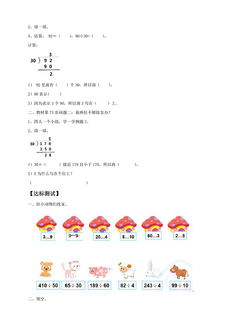 【核心素养】人教版数学四年级上册-6.2 除数是整十数的笔算除法-课件+教案+学案+分层作业（含教学反思和答案）02