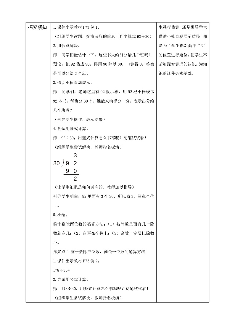 【核心素养】人教版数学四年级上册-6.2 除数是整十数的笔算除法-课件+教案+学案+分层作业（含教学反思和答案）02