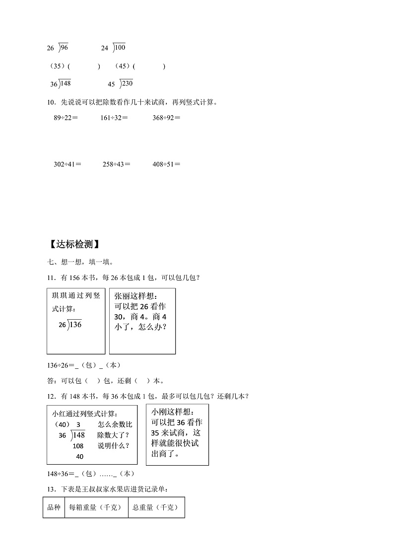 【核心素养】人教版数学四年级上册-6.3-用“四舍”法试商-课件+教案+学案+分层作业（含教学反思和答案）02