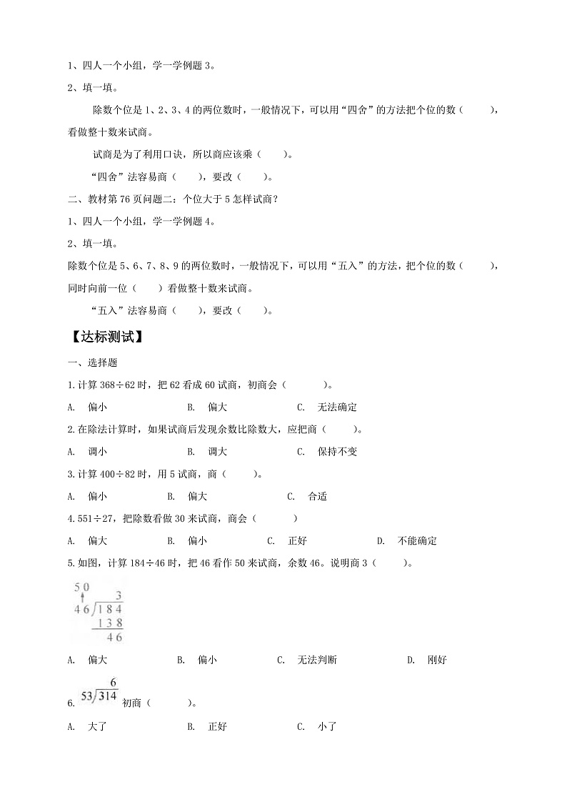 【核心素养】人教版数学四年级上册-6.3-用“四舍”法试商-课件+教案+学案+分层作业（含教学反思和答案）02