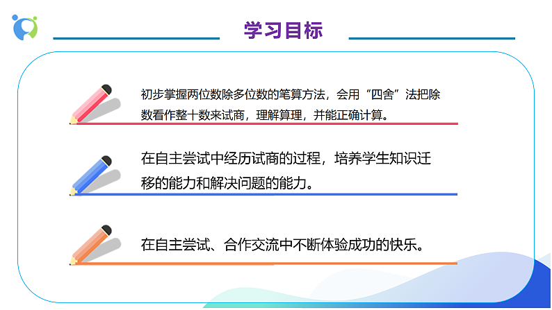 【核心素养】人教版数学四年级上册-6.3-用“四舍”法试商-课件+教案+学案+分层作业（含教学反思和答案）04