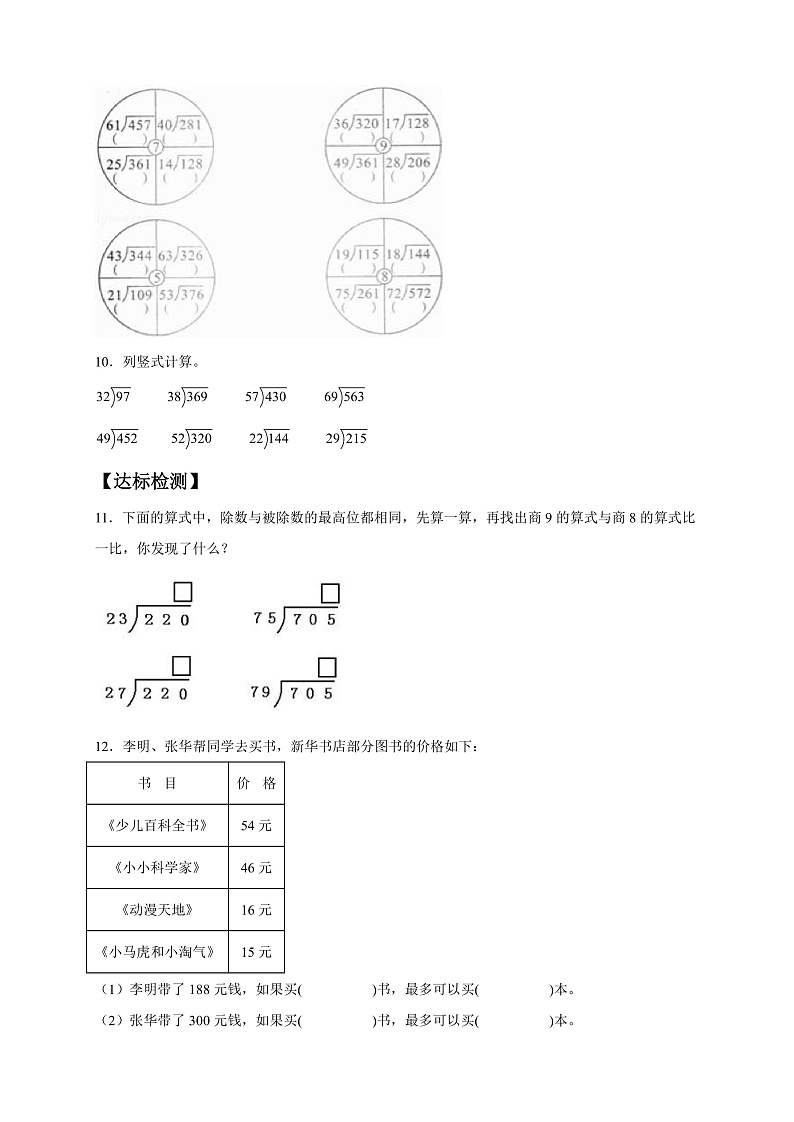 【核心素养】人教版数学四年级上册-6.4-用“五入”法试商-课件+教案+学案+分层作业（含教学反思和答案）02