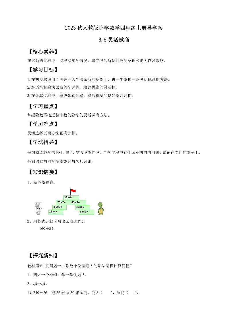 【核心素养】人教版数学四年级上册-6.5 灵活试商-课件+教案+学案+分层作业（含教学反思和答案）01