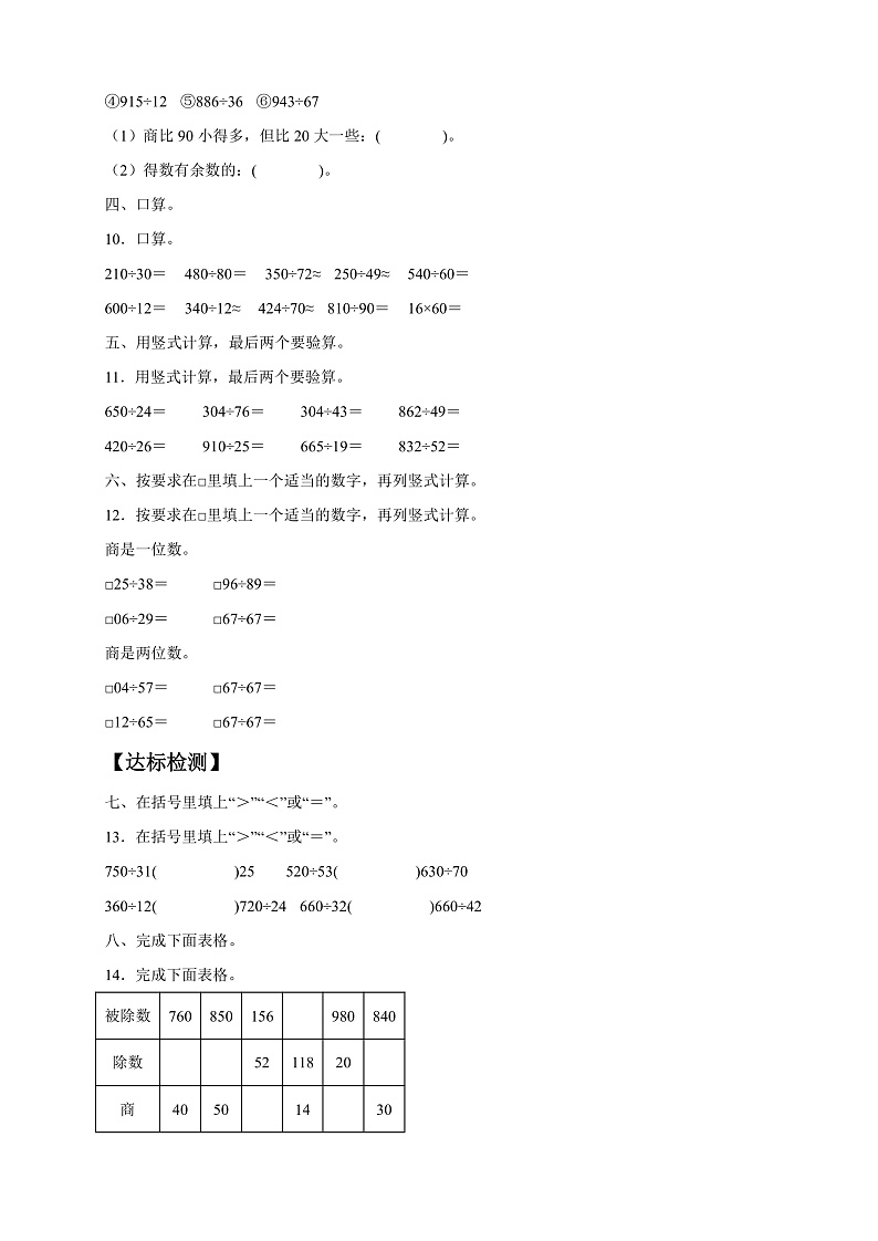 【核心素养】人教版数学四年级上册-6.6 商是两位数的笔算除法-课件+教案+学案+分层作业（含教学反思和答案）02