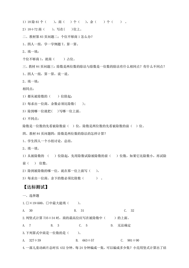 【核心素养】人教版数学四年级上册-6.6 商是两位数的笔算除法-课件+教案+学案+分层作业（含教学反思和答案）02