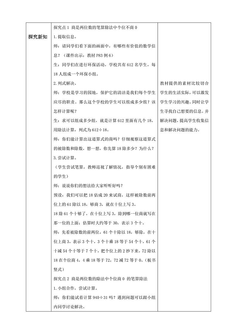【核心素养】人教版数学四年级上册-6.6 商是两位数的笔算除法-课件+教案+学案+分层作业（含教学反思和答案）02