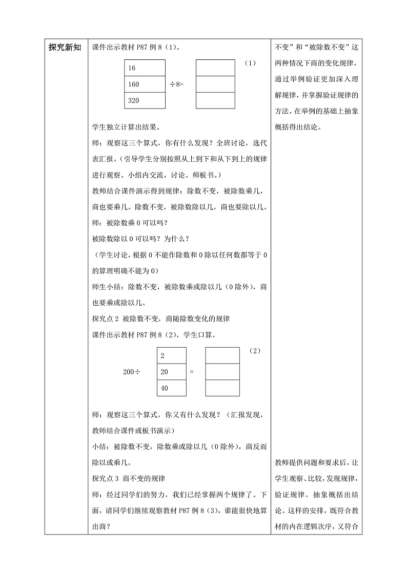 【核心素养】人教版数学四年级上册-6.7 商的变化规律-课件+教案+学案+分层作业（含教学反思和答案）02