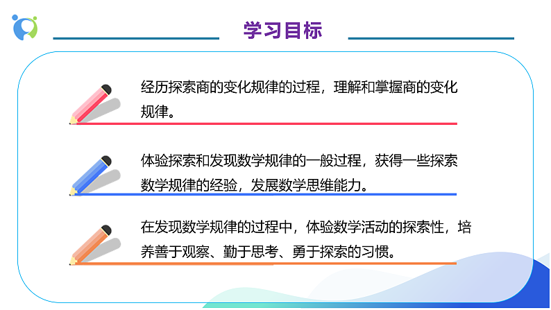 【核心素养】人教版数学四年级上册-6.7 商的变化规律-课件+教案+学案+分层作业（含教学反思和答案）04