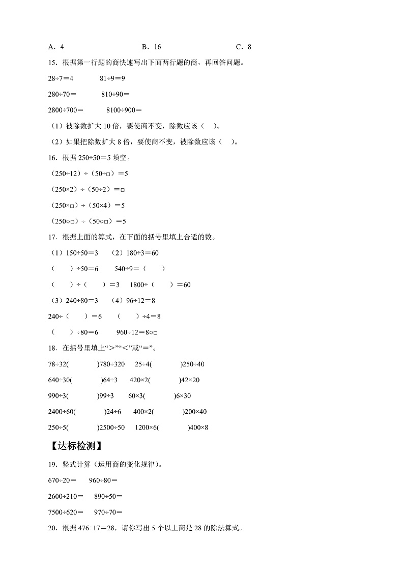 【核心素养】人教版数学四年级上册-6.8 商的变化规律的应用-课件+教案+学案+分层作业（含教学反思和答案）02