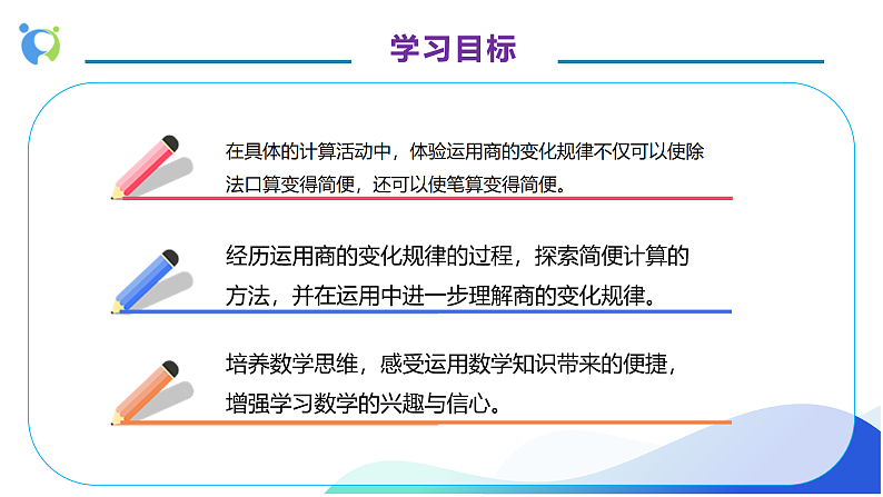 【核心素养】人教版数学四年级上册-6.8 商的变化规律的应用-课件+教案+学案+分层作业（含教学反思和答案）04