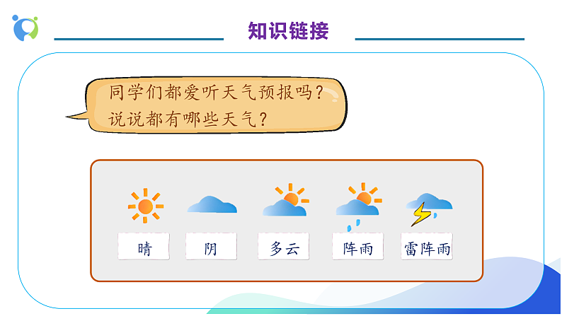 【核心素养】人教版数学四年级上册-7.1 条形统计图（一）课件+教案+学案+分层作业（含教学反思和答案）08
