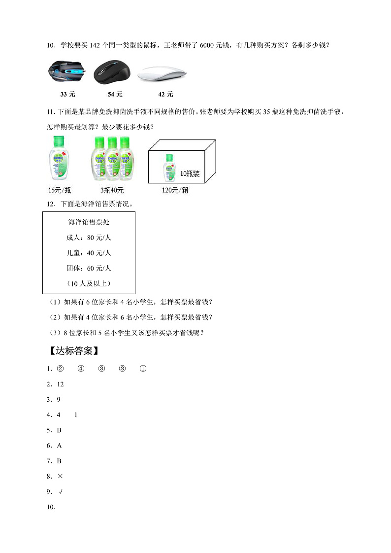 【核心素养】人教版数学四年级上册-8.1 数学广角-优化（一）课件+教案+学案+分层作业（含教学反思和答案）02