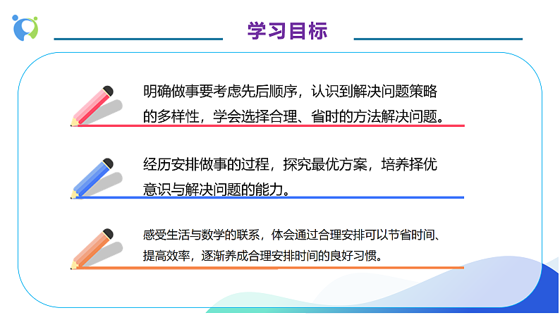 【核心素养】人教版数学四年级上册-8.1 数学广角-优化（一）课件+教案+学案+分层作业（含教学反思和答案）04