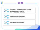 【核心素養(yǎng)】人教版數(shù)學(xué)四年級(jí)上冊(cè)-8.1 數(shù)學(xué)廣角-優(yōu)化（一）課件+教案+學(xué)案+分層作業(yè)（含教學(xué)反思和答案）