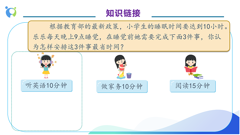 【核心素养】人教版数学四年级上册-8.1 数学广角-优化（一）课件+教案+学案+分层作业（含教学反思和答案）07