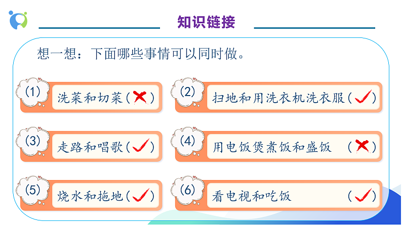 【核心素养】人教版数学四年级上册-8.1 数学广角-优化（一）课件+教案+学案+分层作业（含教学反思和答案）08