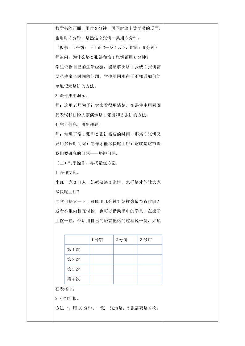 【核心素养】人教版数学四年级上册-8.2 数学广角-优化（二）课件+教案+学案+分层作业（含教学反思和答案）03