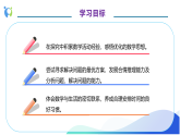 【核心素養(yǎng)】人教版數(shù)學(xué)四年級(jí)上冊(cè)-8.2 數(shù)學(xué)廣角-優(yōu)化（二）課件+教案+學(xué)案+分層作業(yè)（含教學(xué)反思和答案）