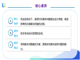 【核心素養(yǎng)】人教版數(shù)學(xué)四年級(jí)上冊(cè)-8.2 數(shù)學(xué)廣角-優(yōu)化（二）課件+教案+學(xué)案+分層作業(yè)（含教學(xué)反思和答案）