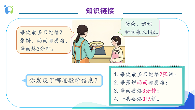 【核心素养】人教版数学四年级上册-8.2 数学广角-优化（二）课件+教案+学案+分层作业（含教学反思和答案）08