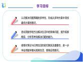【核心素養(yǎng)】人教版數(shù)學(xué)四年級(jí)上冊(cè)-8.3 數(shù)學(xué)廣角-優(yōu)化（三）課件+教案+學(xué)案+分層作業(yè)（含教學(xué)反思和答案）