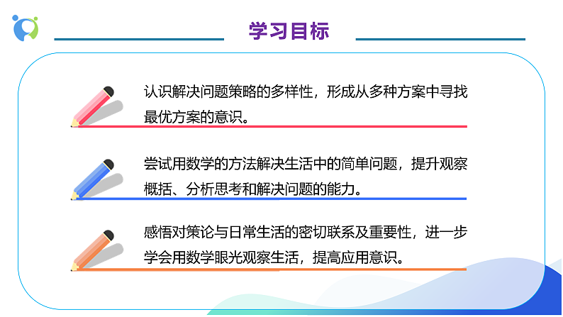 【核心素养】人教版数学四年级上册-8.3 数学广角-优化（三）课件+教案+学案+分层作业（含教学反思和答案）04