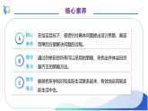 【核心素養(yǎng)】人教版數(shù)學(xué)四年級(jí)上冊(cè)-8.3 數(shù)學(xué)廣角-優(yōu)化（三）課件+教案+學(xué)案+分層作業(yè)（含教學(xué)反思和答案）