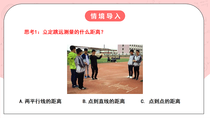 【核心素养目标】人教A版高中数学 选择性必修一 第二单元《2.3.4 两条平行线间的距离》课件+教案+同步分层练习（含教学反思和答案解析）03