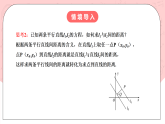 【核心素养目标】人教A版高中数学 选择性必修一 第二单元《2.3.4 两条平行线间的距离》课件+教案+同步分层练习（含教学反思和答案解析）