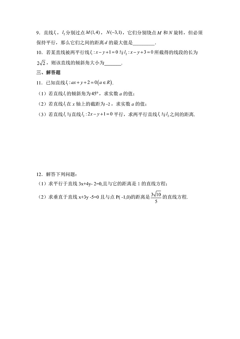 【核心素养目标】人教A版高中数学 选择性必修一 第二单元《2.3.4 两条平行线间的距离》课件+教案+同步分层练习（含教学反思和答案解析）02