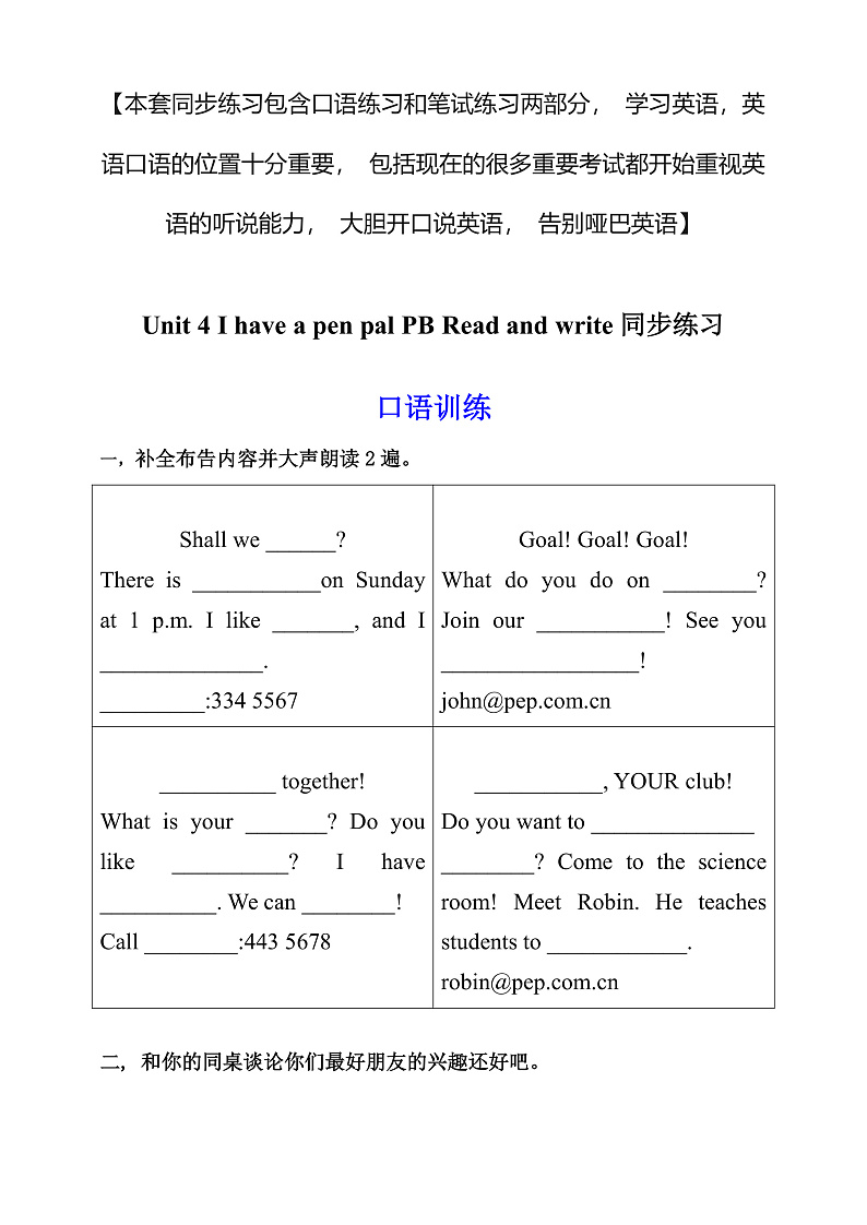 人教PEP版六年级上册 Unit 4 I have a pen pal PB Read and write 课件+练习+动画素材01