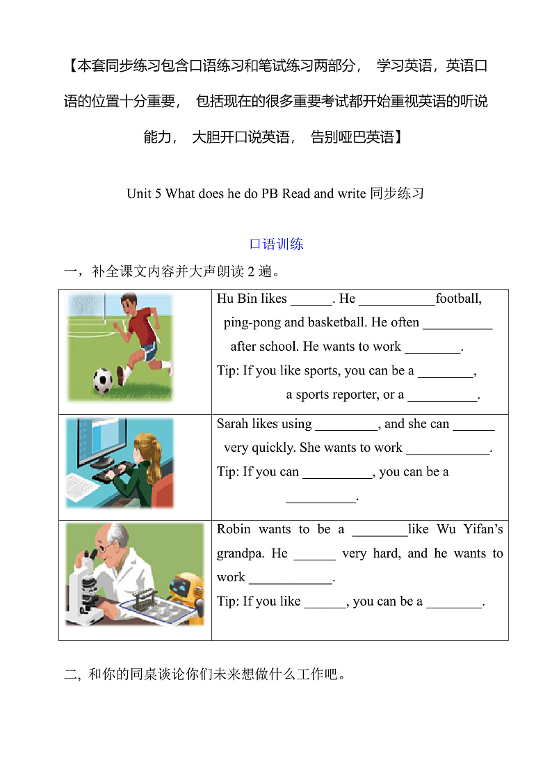 人教PEP版六年级上册 Unit 5 What does he do PB Read and write 课件+练习+动画素材01