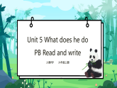 人教PEP版六年级上册 Unit 5 What does he do PB Read and write 课件+练习+动画素材