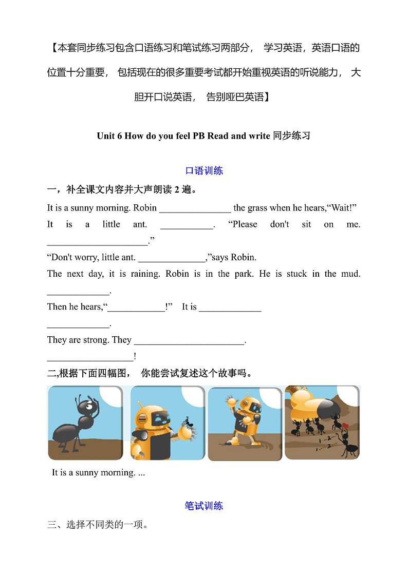 人教PEP版六年级上册 Unit 6 How do you feel PB Read and write 课件+练习+动画素材01
