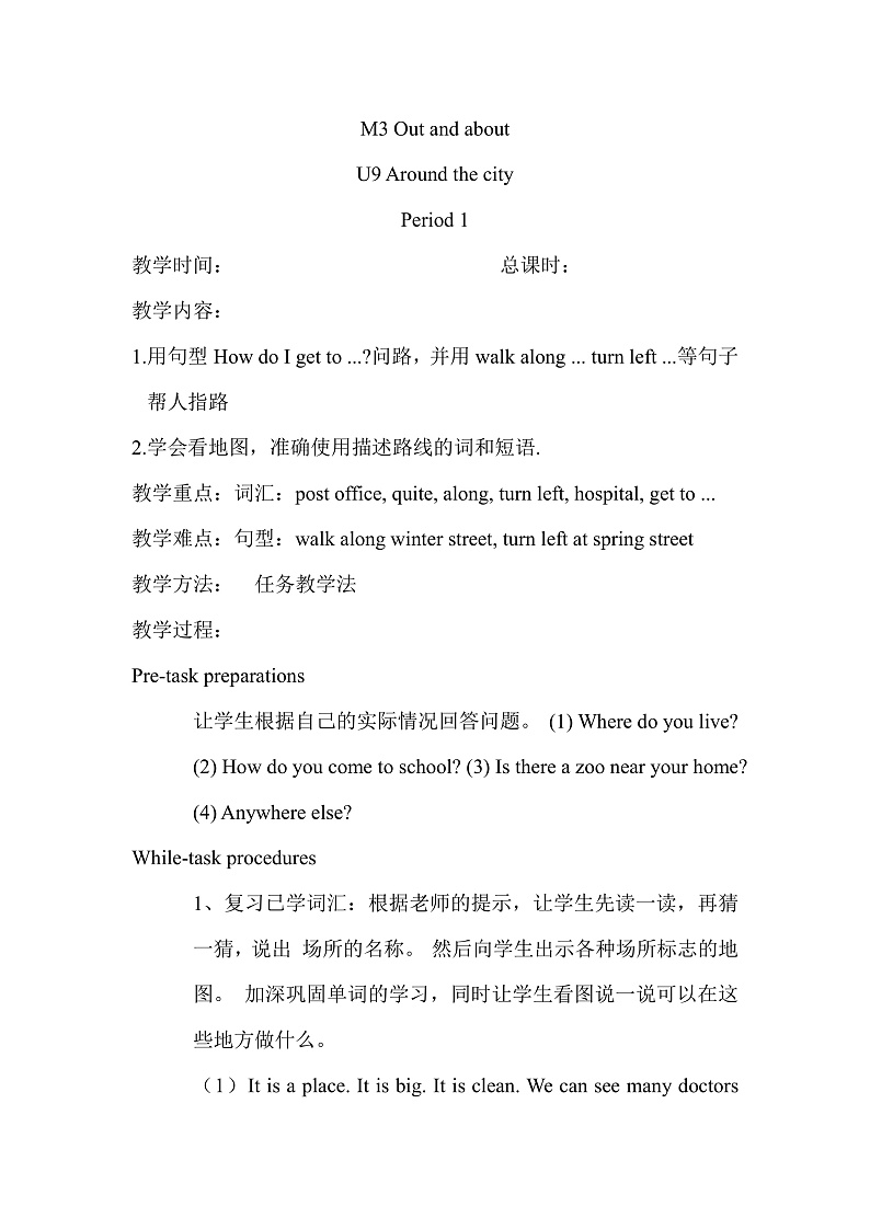Unit 9 Around the city 沪教牛津·五年级英语上册[教学课件+教案]01