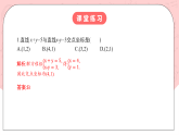 【核心素养目标】人教A版高中数学 选择性必修一 第二单元《2.3.1 两直线的交点坐标》课件+教案+同步分层练习（含教学反思和答案解析）