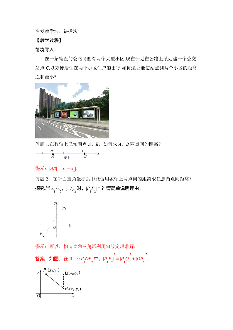 【核心素养目标】人教A版高中数学 选择性必修一 第二单元《2.3.2 两点间的距离公式》课件+教案+同步分层练习（含教学反思和答案解析）02