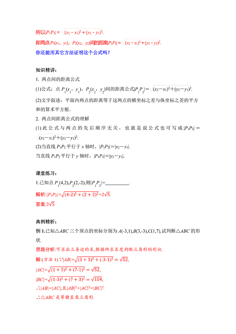 【核心素养目标】人教A版高中数学 选择性必修一 第二单元《2.3.2 两点间的距离公式》课件+教案+同步分层练习（含教学反思和答案解析）03