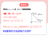 【核心素养目标】人教A版高中数学 选择性必修一 第二单元《2.3.2 两点间的距离公式》课件+教案+同步分层练习（含教学反思和答案解析）