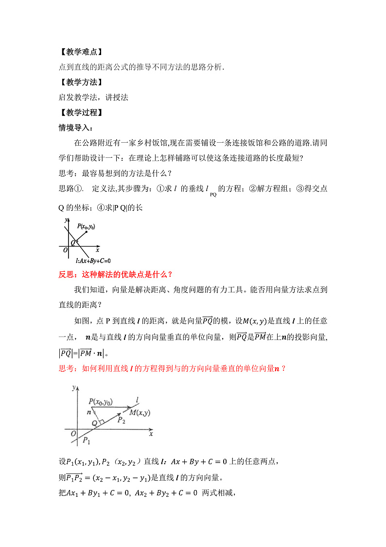 【核心素养目标】人教A版高中数学 选择性必修一 第二单元《2.3.3 点到直线的距离公式》课件+教案+同步分层练习（含教学反思和答案解析）02