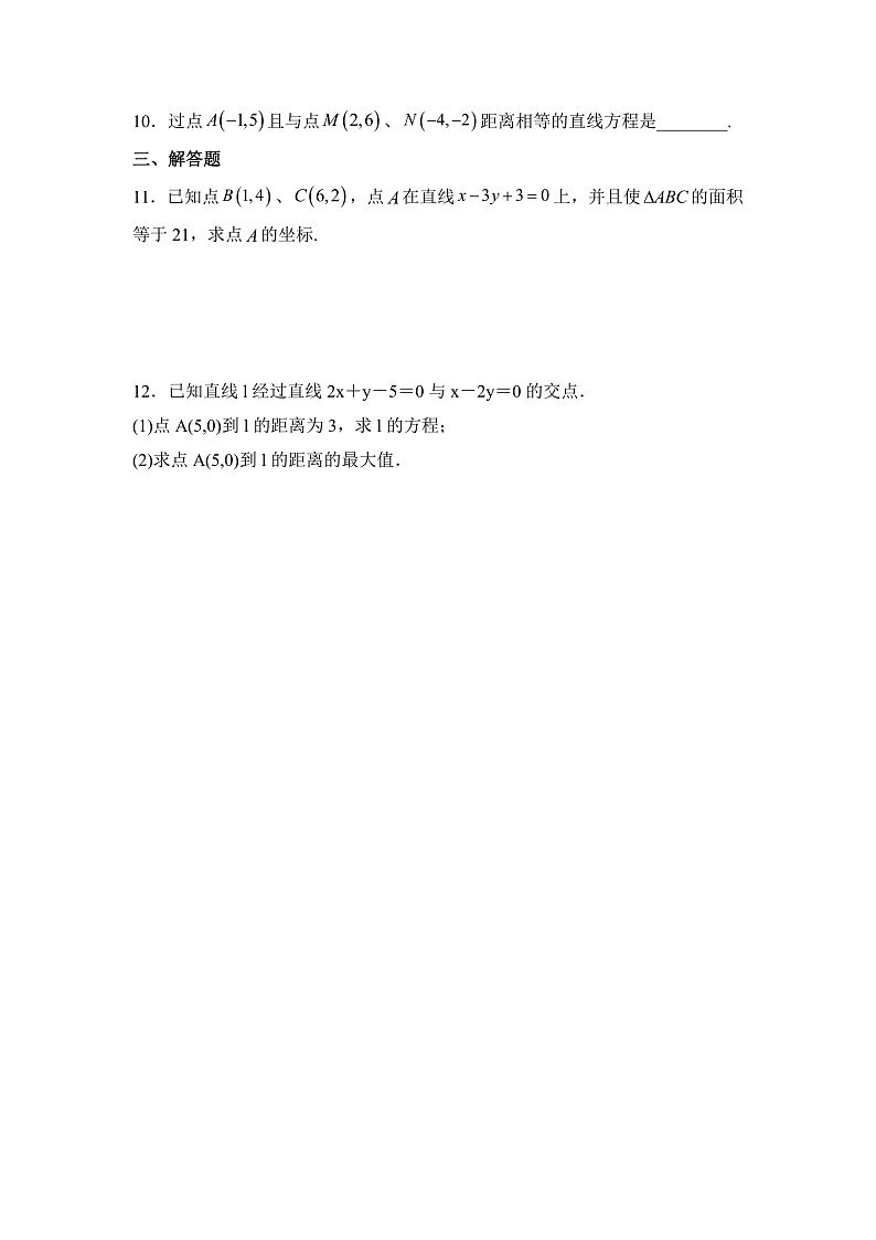 【核心素养目标】人教A版高中数学 选择性必修一 第二单元《2.3.3 点到直线的距离公式》课件+教案+同步分层练习（含教学反思和答案解析）02