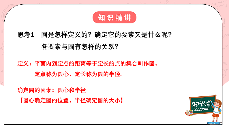 【核心素养目标】人教A版高中数学 选择性必修一 第二单元《2.4.1 圆的标准方程》课件+教案+同步分层练习（含教学反思和答案解析）04