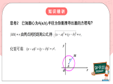 【核心素養(yǎng)目標(biāo)】人教A版高中數(shù)學(xué) 選擇性必修一 第二單元《2.4.1 圓的標(biāo)準(zhǔn)方程》課件+教案+同步分層練習(xí)（含教學(xué)反思和答案解析）