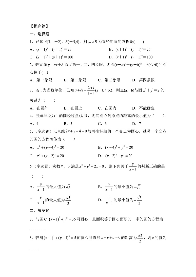 【核心素养目标】人教A版高中数学 选择性必修一 第二单元《2.4.1 圆的标准方程》课件+教案+同步分层练习（含教学反思和答案解析）03