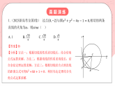 【核心素養(yǎng)目標(biāo)】人教A版高中數(shù)學(xué) 選擇性必修一 第二單元《直線和圓的方程》復(fù)習(xí)課件+章末練習(xí)（含答案解析）