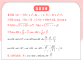 【核心素養(yǎng)目標(biāo)】人教A版高中數(shù)學(xué) 選擇性必修一 第二單元《直線和圓的方程》復(fù)習(xí)課件+章末練習(xí)（含答案解析）