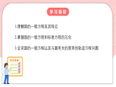 【核心素養(yǎng)目標(biāo)】人教A版高中數(shù)學(xué) 選擇性必修一 第二單元《2.4.2 圓的一般方程》課件+教案+同步分層練習(xí)（含教學(xué)反思和答案解析）