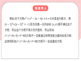 【核心素養(yǎng)目標(biāo)】人教A版高中數(shù)學(xué) 選擇性必修一 第二單元《2.4.2 圓的一般方程》課件+教案+同步分層練習(xí)（含教學(xué)反思和答案解析）