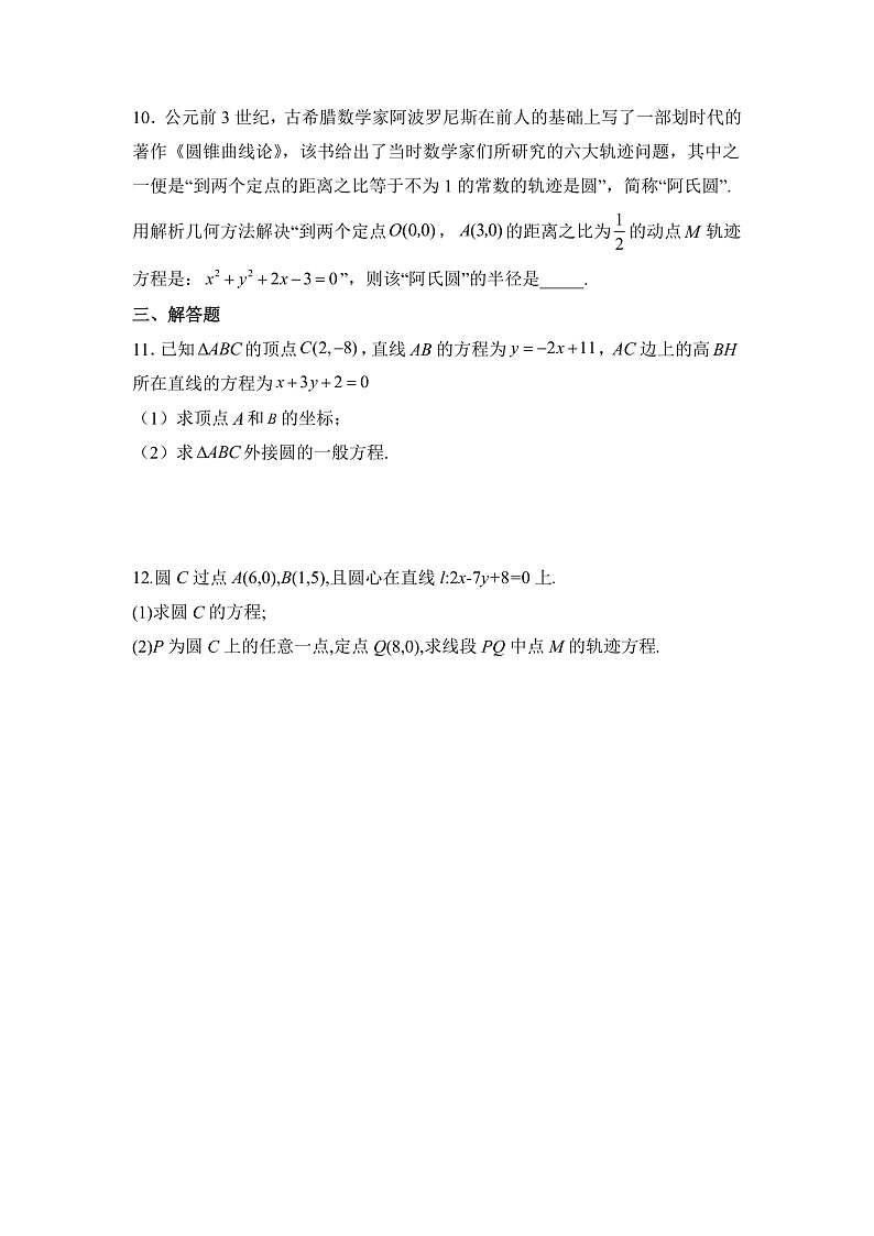 【核心素养目标】人教A版高中数学 选择性必修一 第二单元《2.4.2 圆的一般方程》课件+教案+同步分层练习（含教学反思和答案解析）02