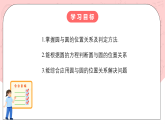 【核心素养目标】人教A版高中数学 选择性必修一 第二单元《2.5.2 圆与圆的位置关系》课件+教案+同步分层练习（含教学反思和答案解析）